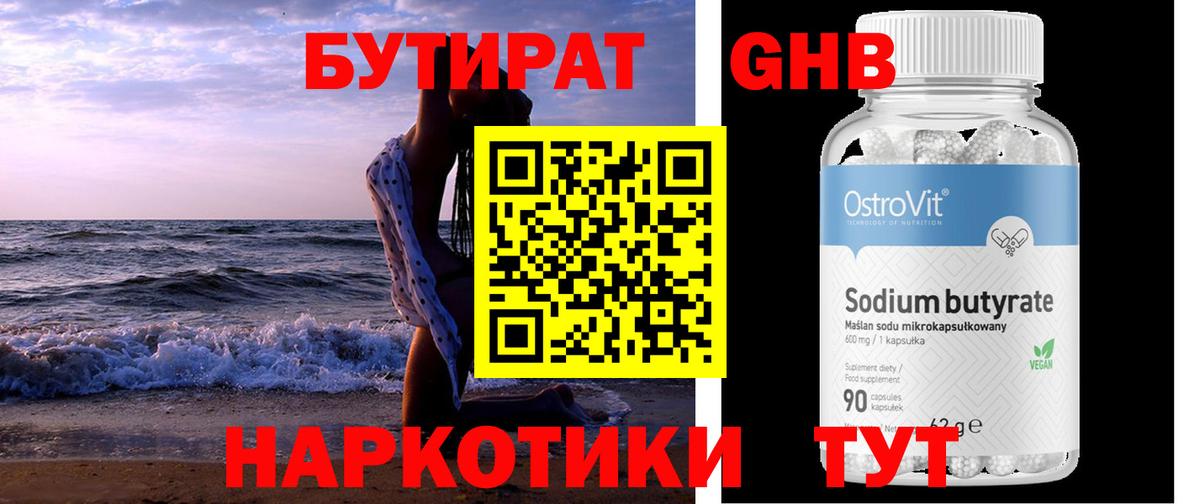 БУТИРАТ вода Зеленодольск