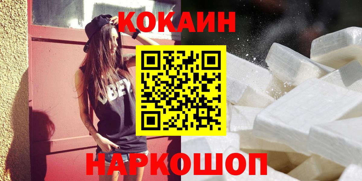 Зеленодольск  Кокаин 98%  Cocaine  Вход с VPN  Кокаин Fish Scale 
