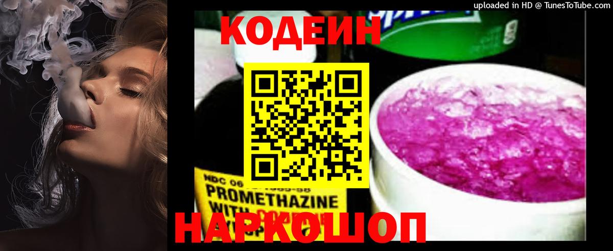 Кодеиновый сироп Lean Purple Drank  Вход с VPN  Зеленодольск  Кодеиновый сироп Lean напиток Lean (лин) 