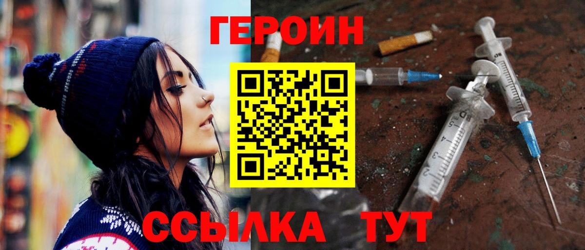ГЕРОИН белый  Вход с VPN  Зеленодольск 