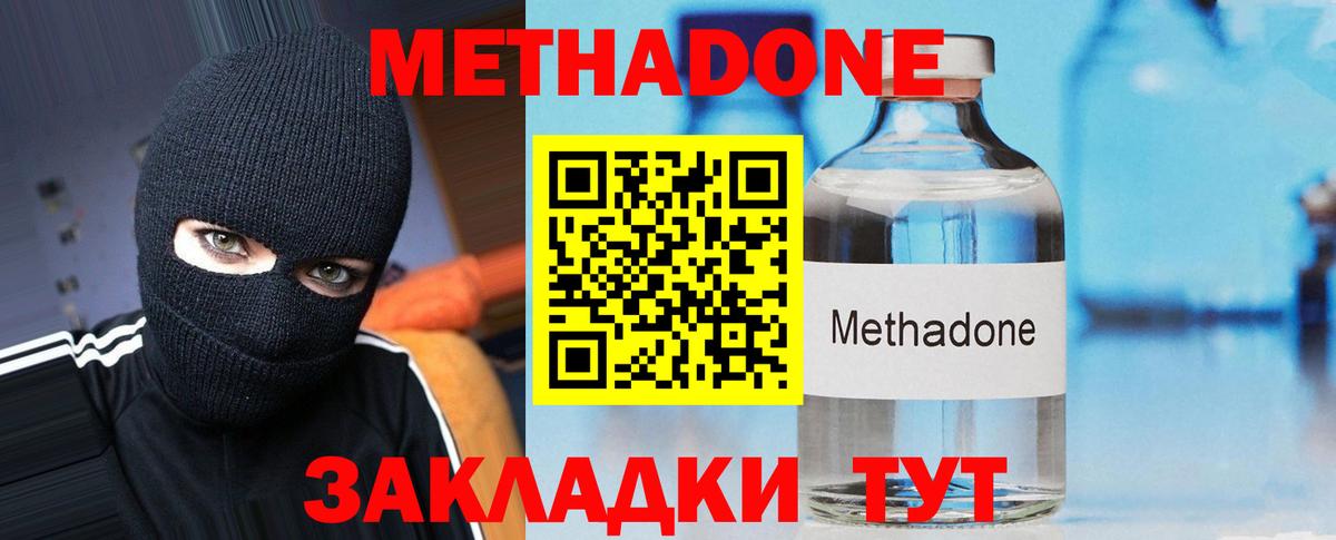 МЕТАДОН белоснежный  Вход с VPN  Зеленодольск 